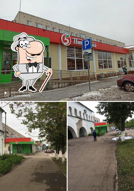 Пятёрочка
