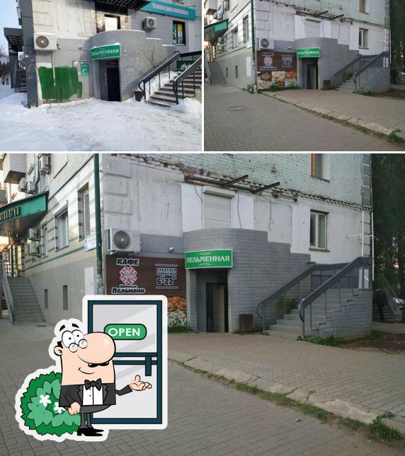 Пельменная