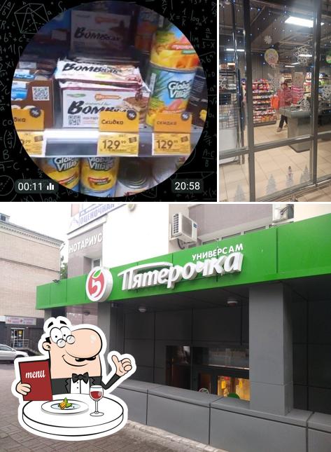 Пятёрочка
