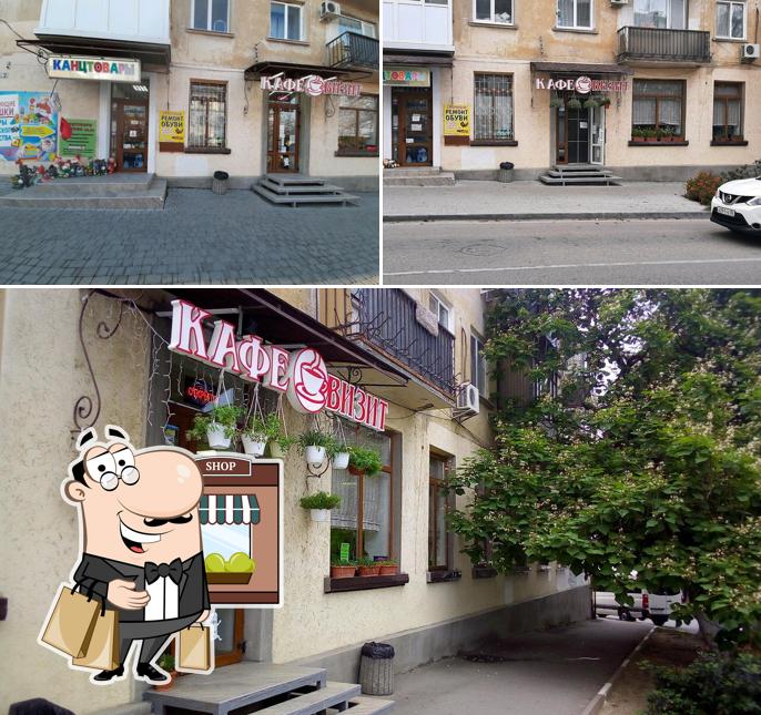 Визит