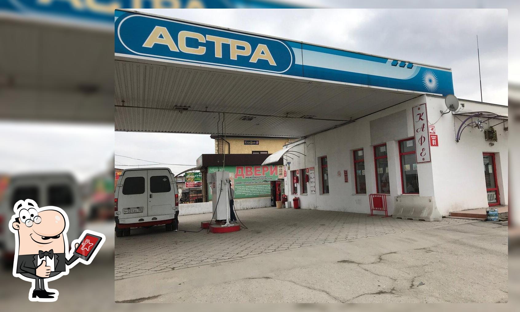Астра