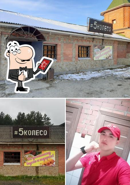 5 Колесо