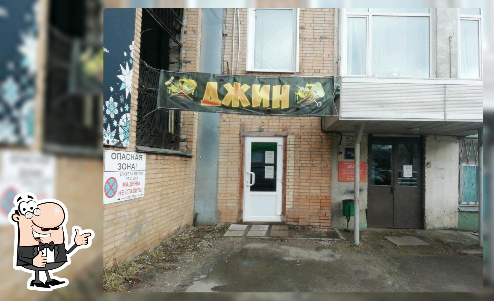 Джин