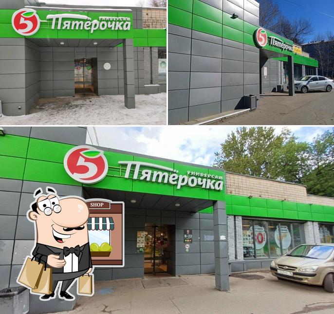 Пятёрочка