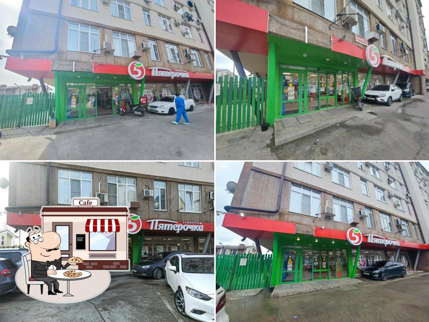 Пятёрочка