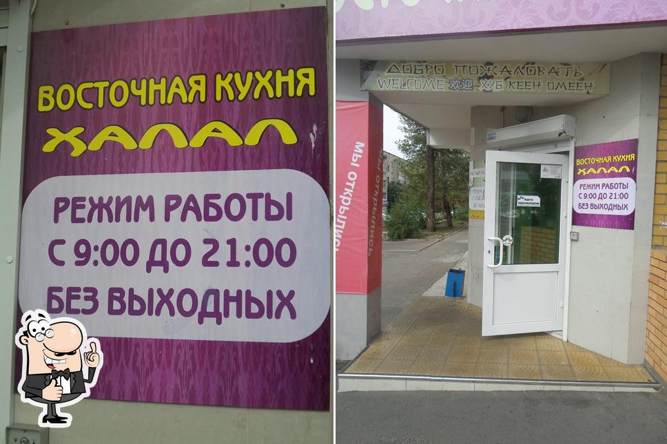 Халал
