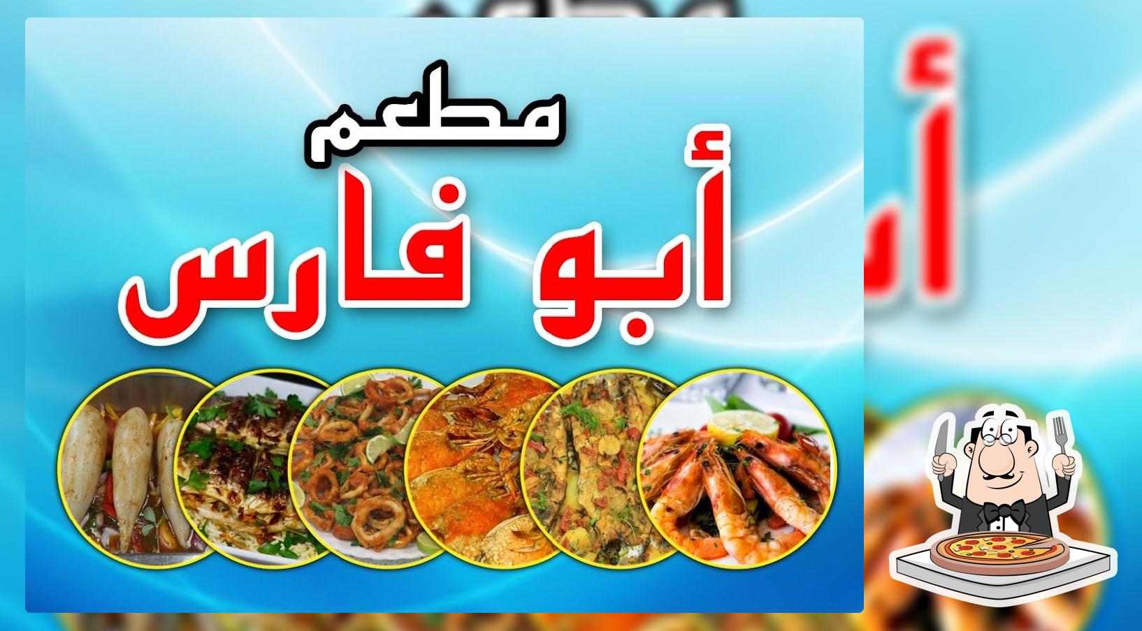 أسماك أبو فارس