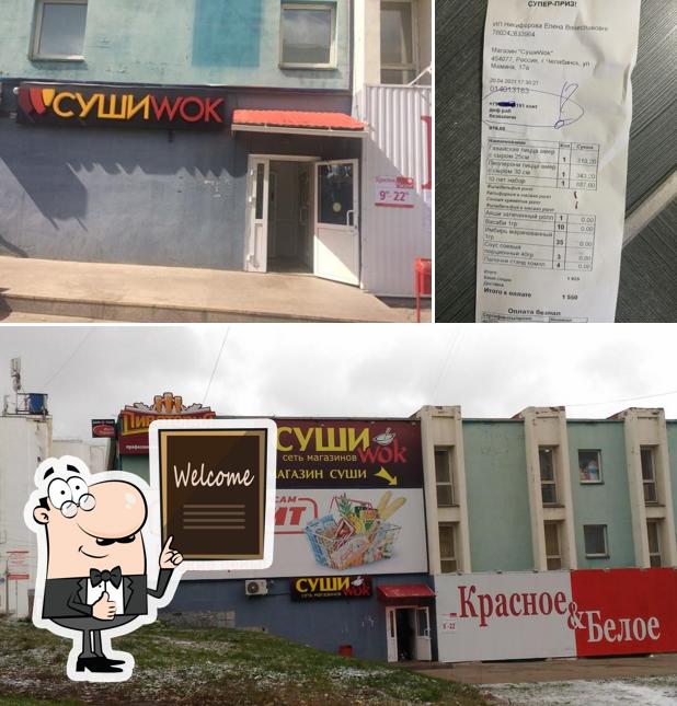 Суши Wok