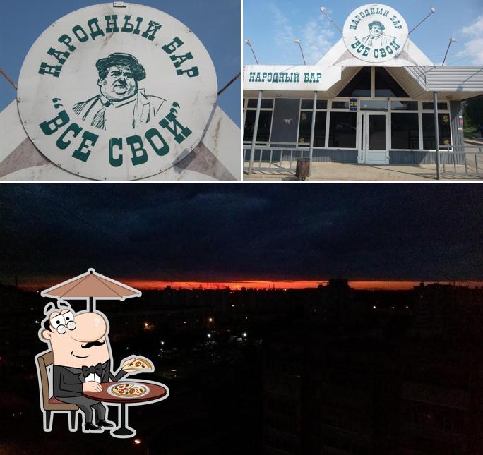 Все свои
