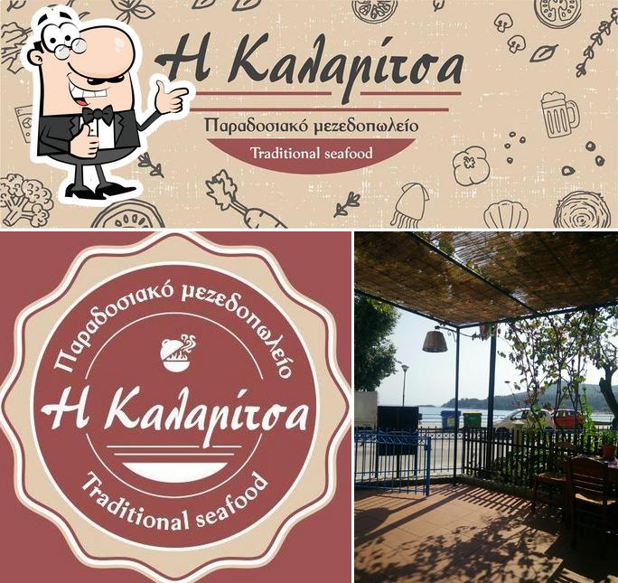 Η Καλαμίτσα