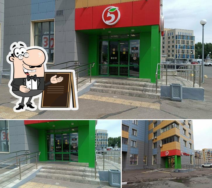Пятёрочка