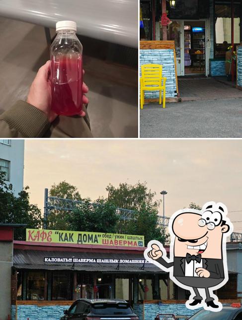 Как дома