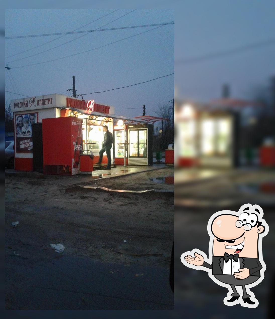 Русский Аппетит