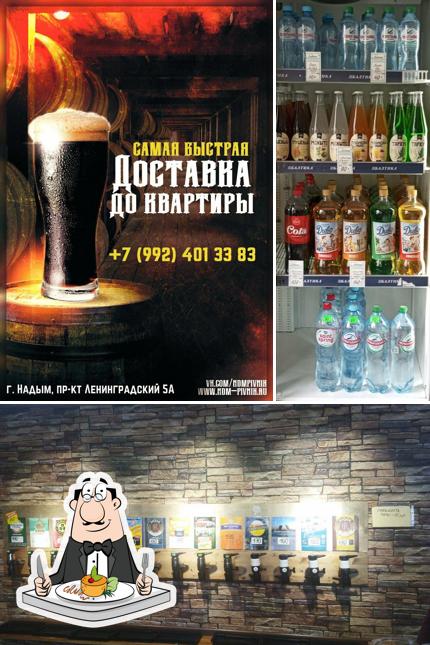 Пивник