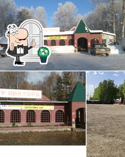 У Виктора