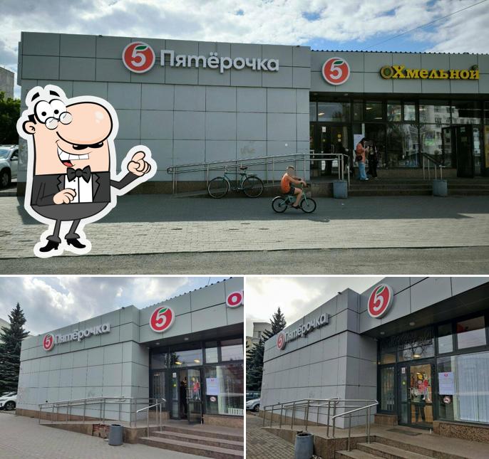 Пятёрочка