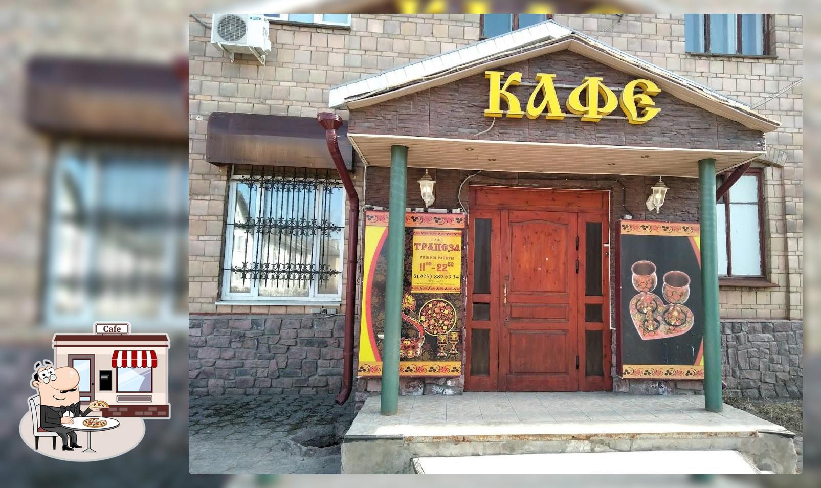 Трапеза