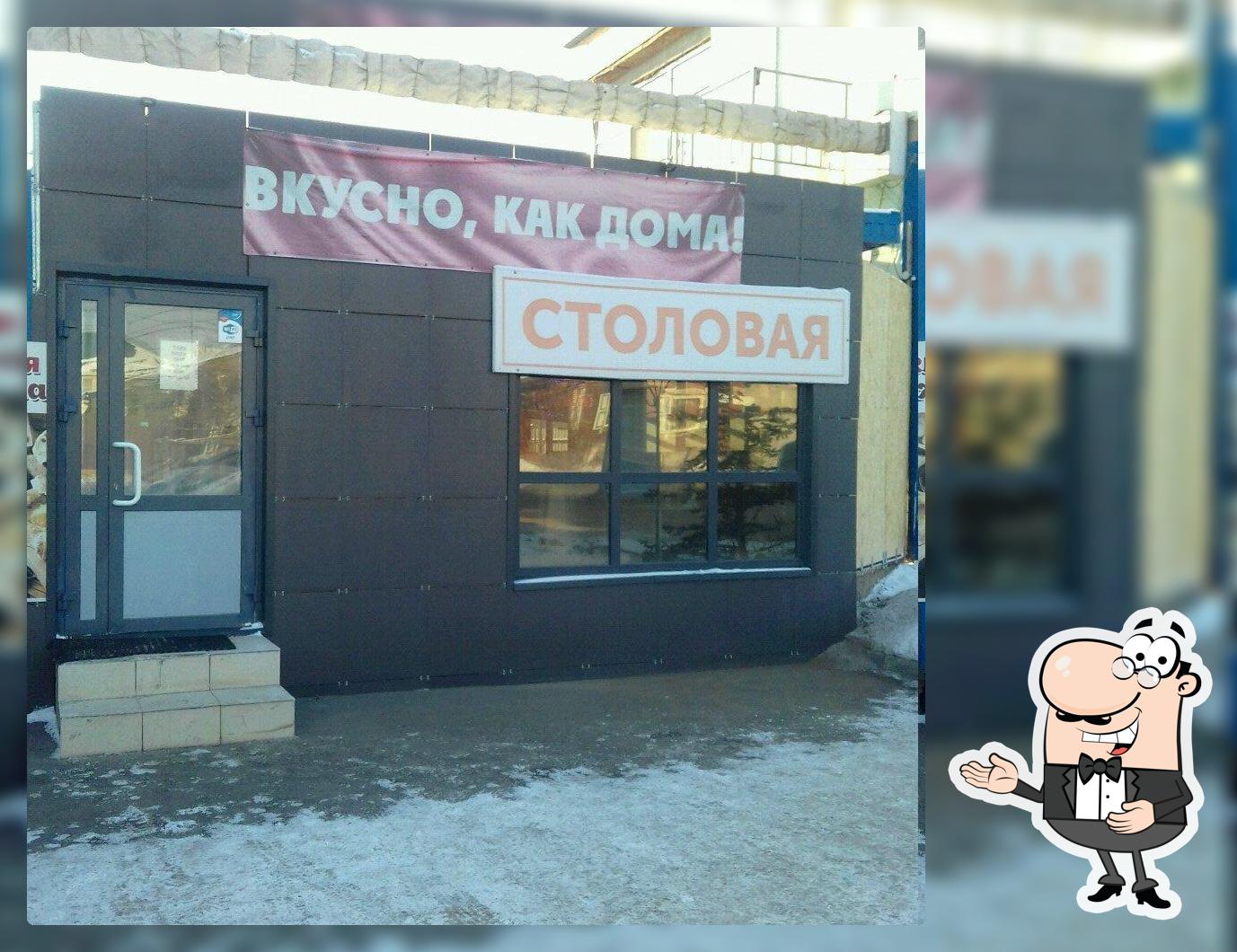 Столовая