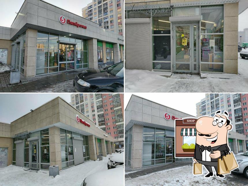 Пятёрочка
