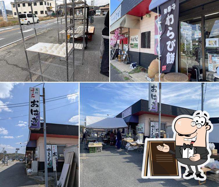 千石おはぎ