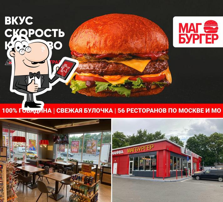 Магбургер