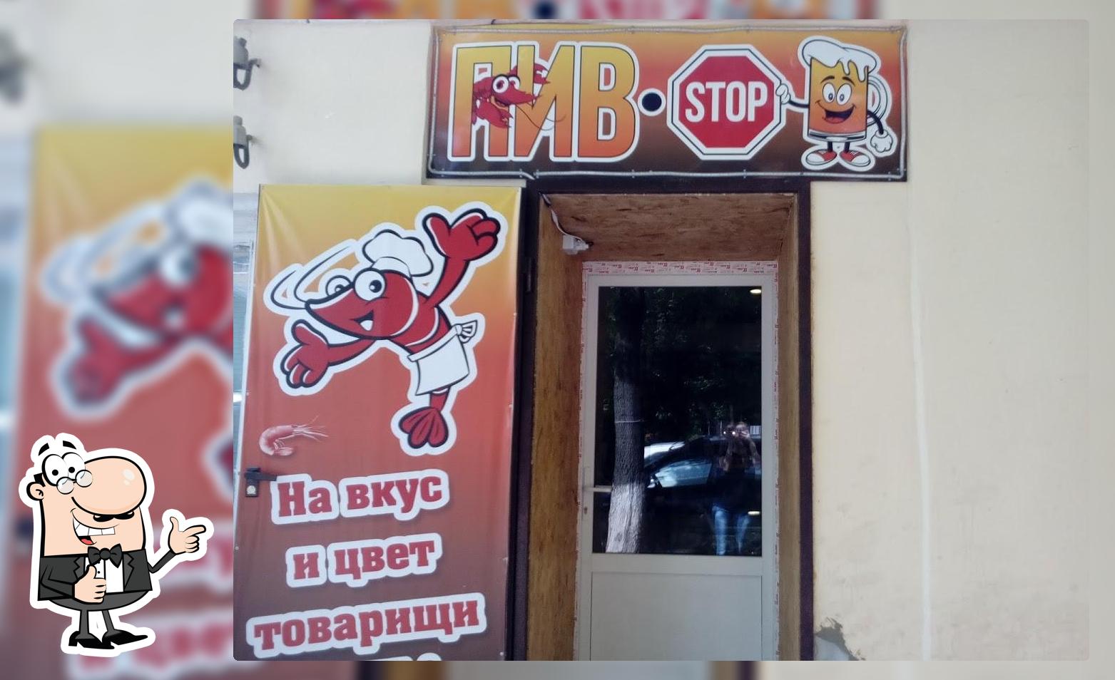 ПивСТОП