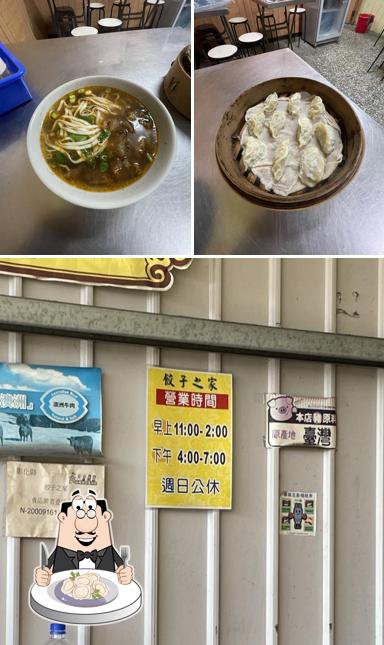 餃子之家