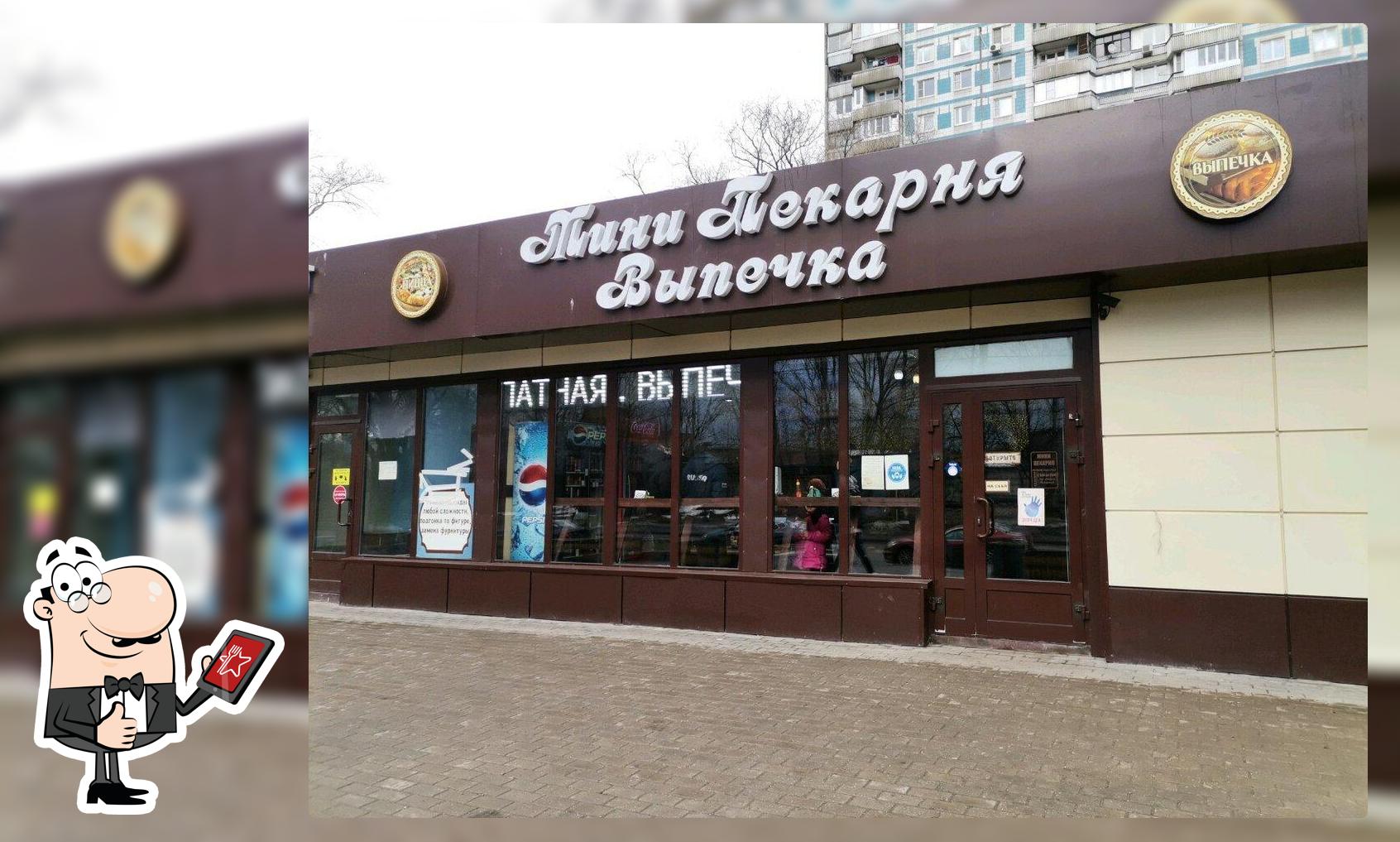 Выпечка