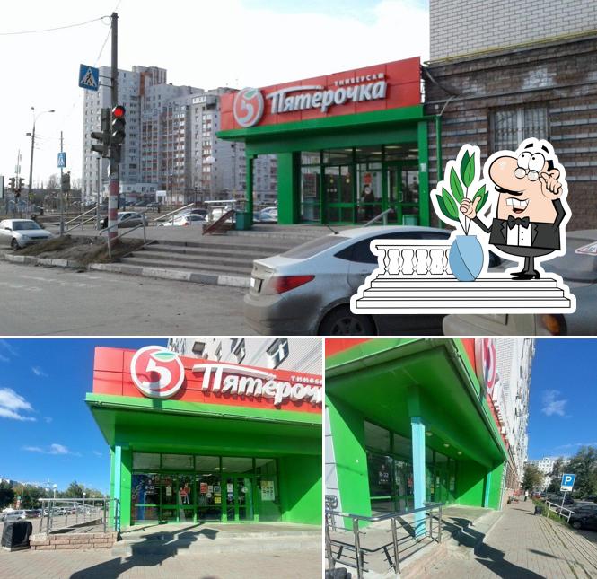 Пятёрочка