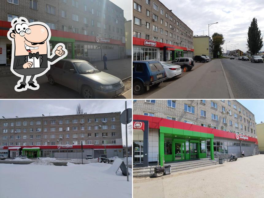 Пятёрочка
