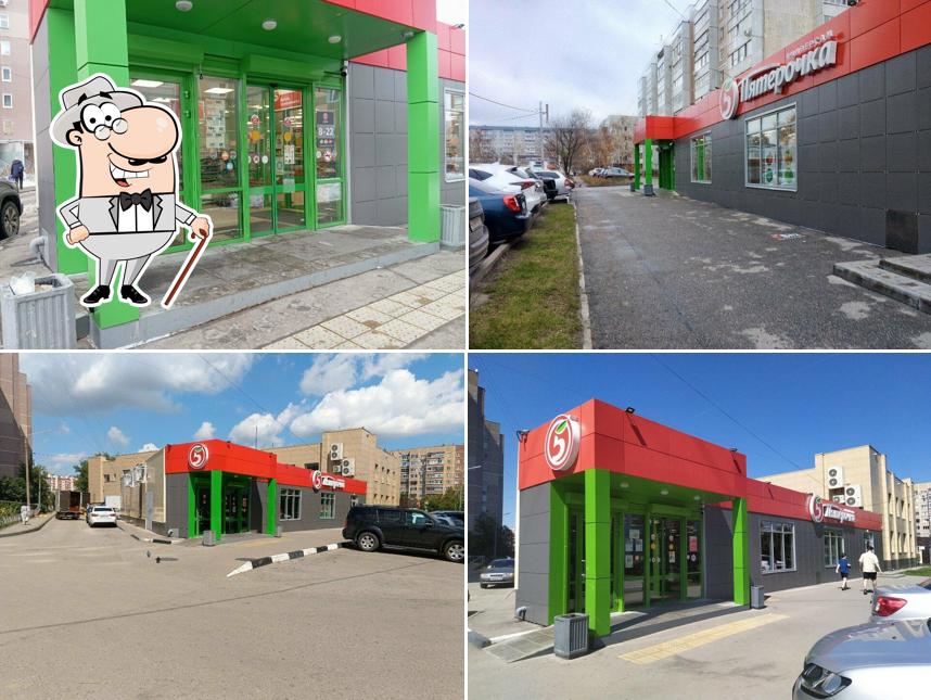 Пятёрочка