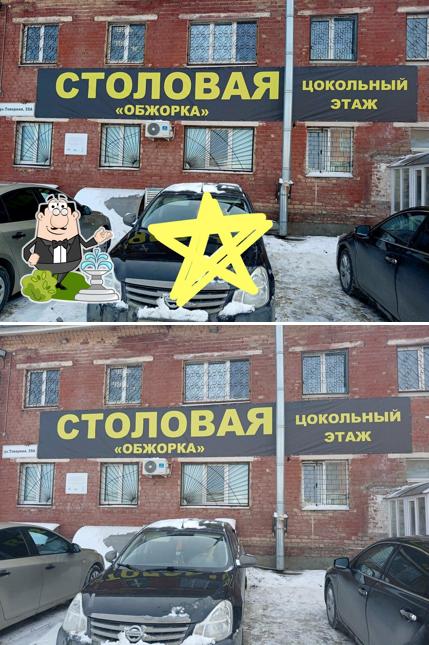 Обжорка