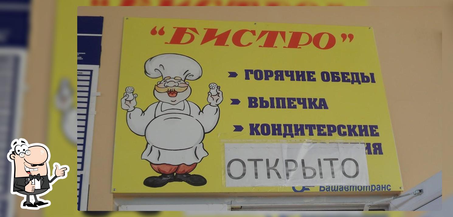 Бистро