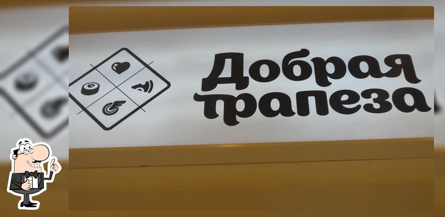 Добрая трапеза
