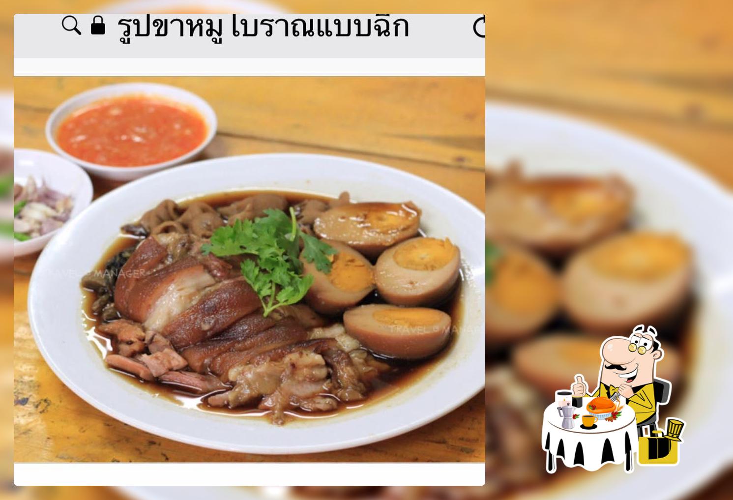 ขาหมูสูตรโบราณโกอู๊ด