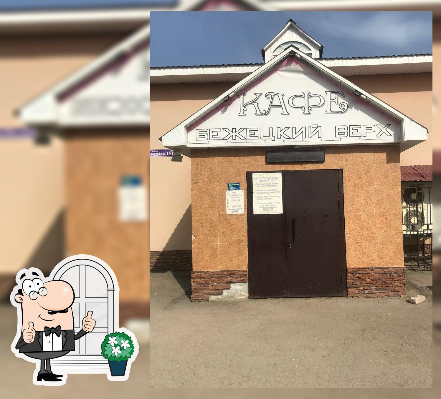 Бежецкий верх