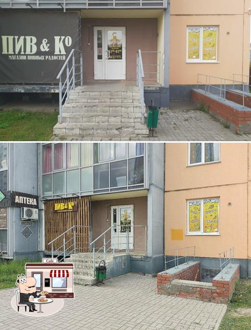 Пив & Ко
