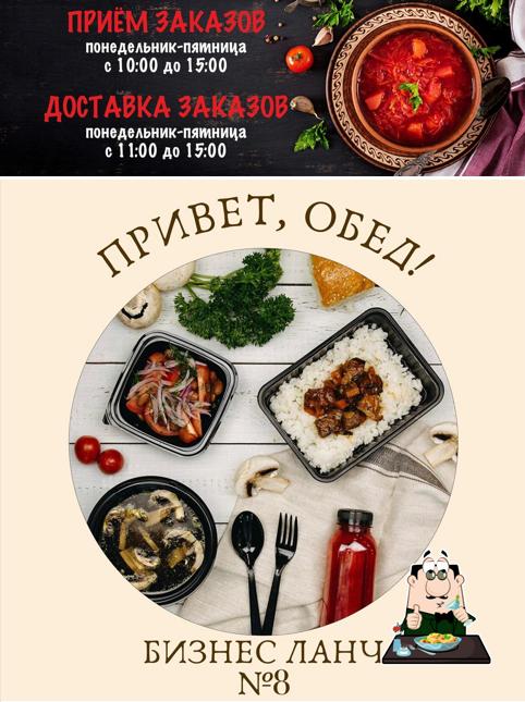 Привет, Обед!