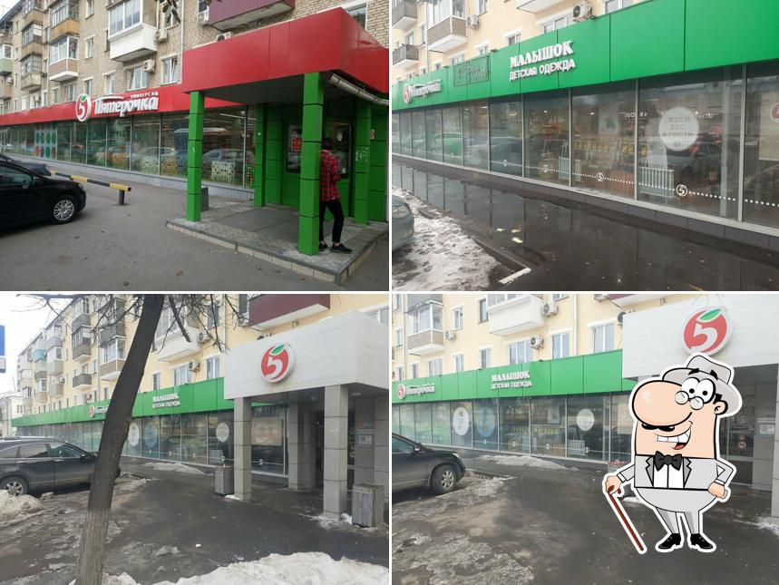 Пятёрочка
