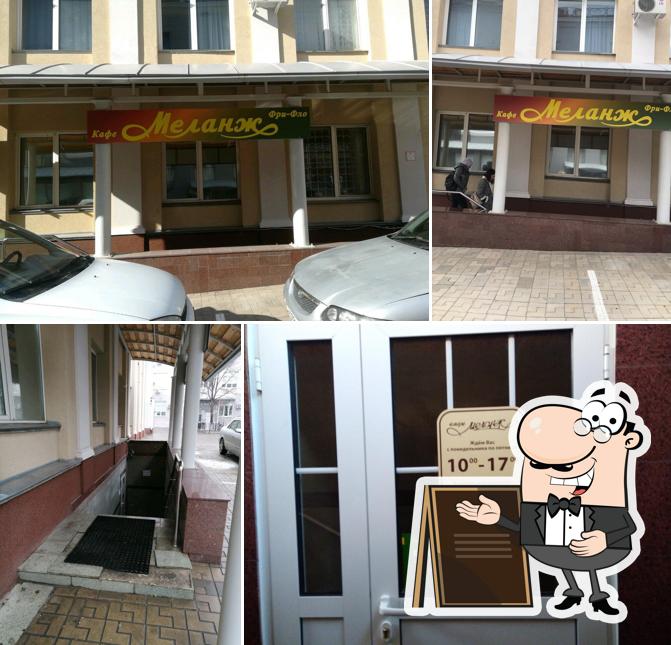 Меланж