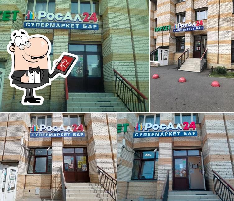 РосАл