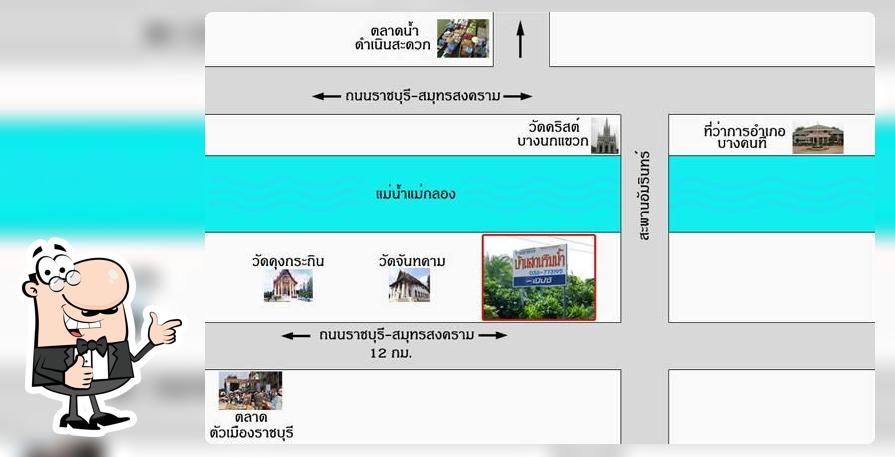 ร้านอาหารบ้านสวนริมน้ำ