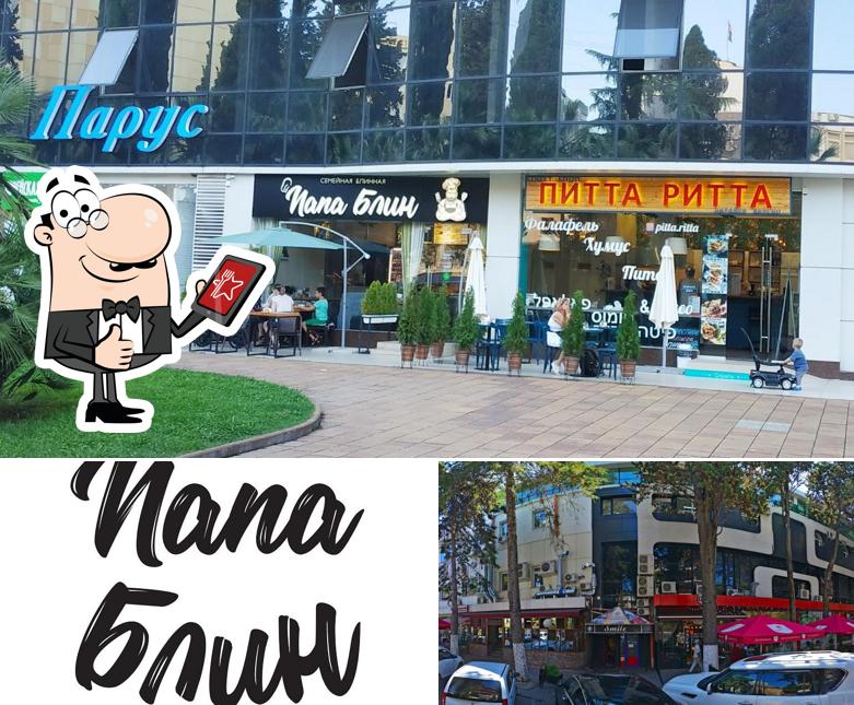Папа Блин