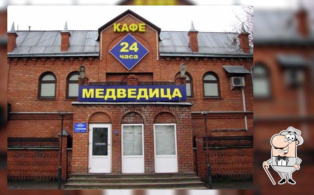 Кафе "Медведица" Teykovo