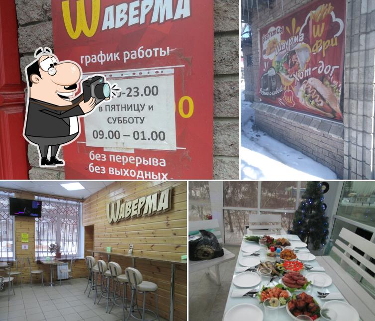 Шаверма