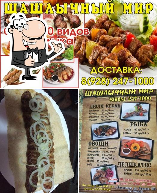 Шашлычный Мир