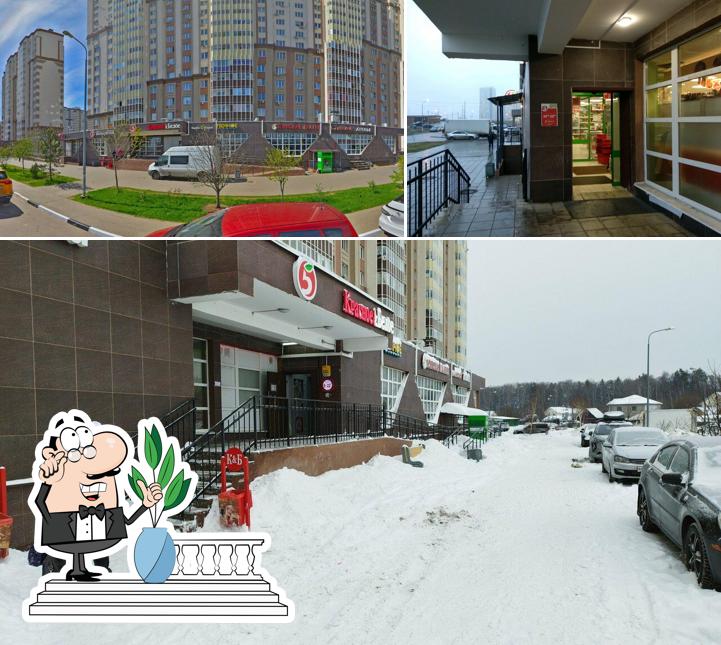 Пятёрочка
