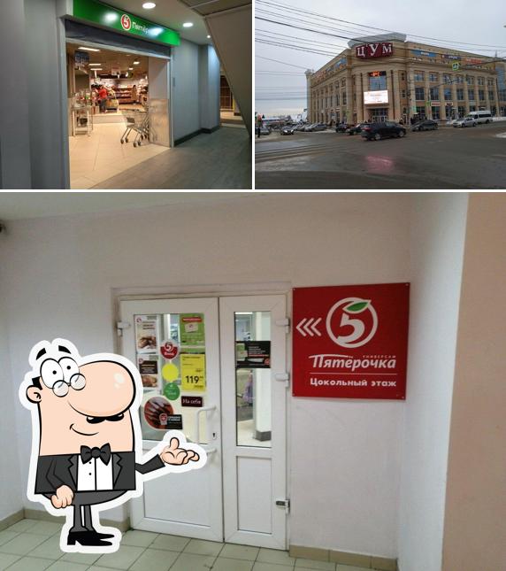 Пятёрочка