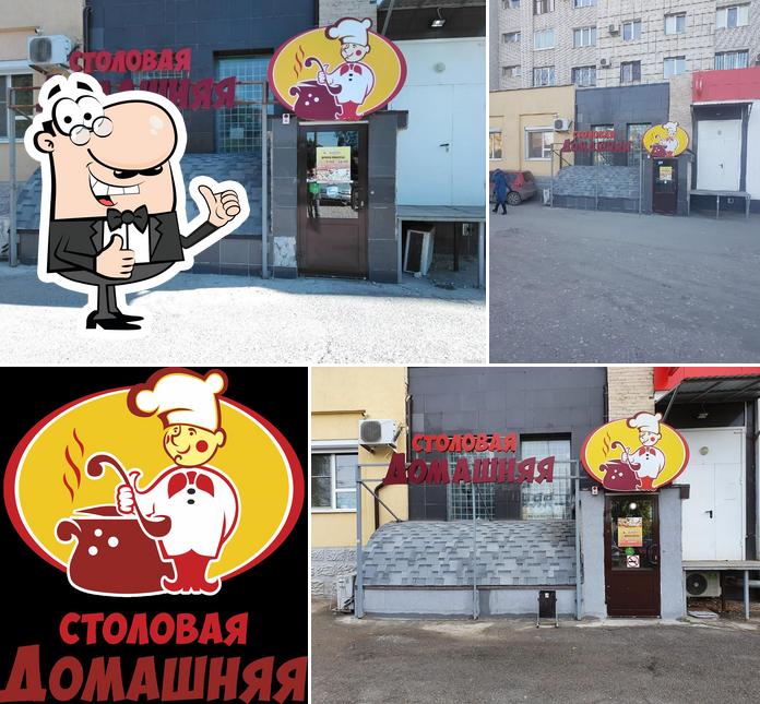 Домашняя
