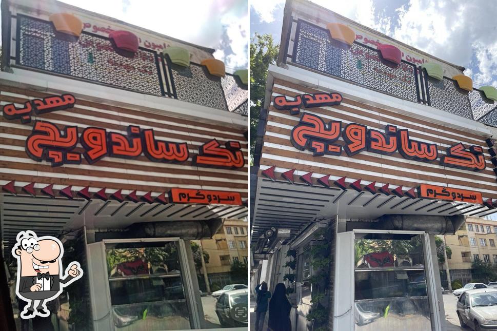 تک ساندویچ الوند